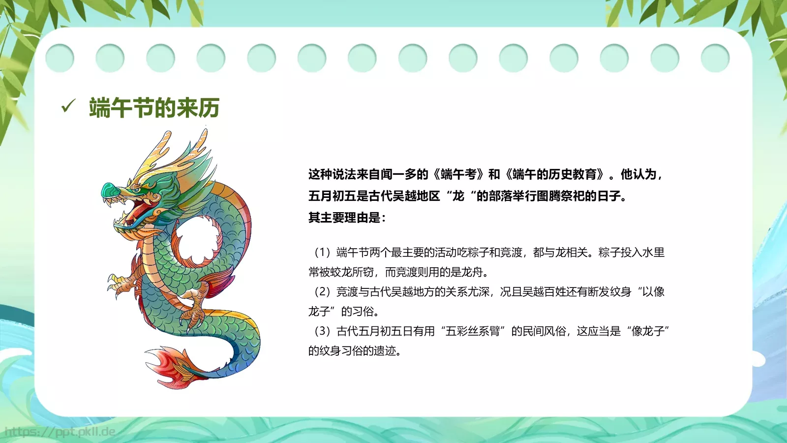 国潮风端午节主题班会活动策划PPT模板 第 9 页预览图