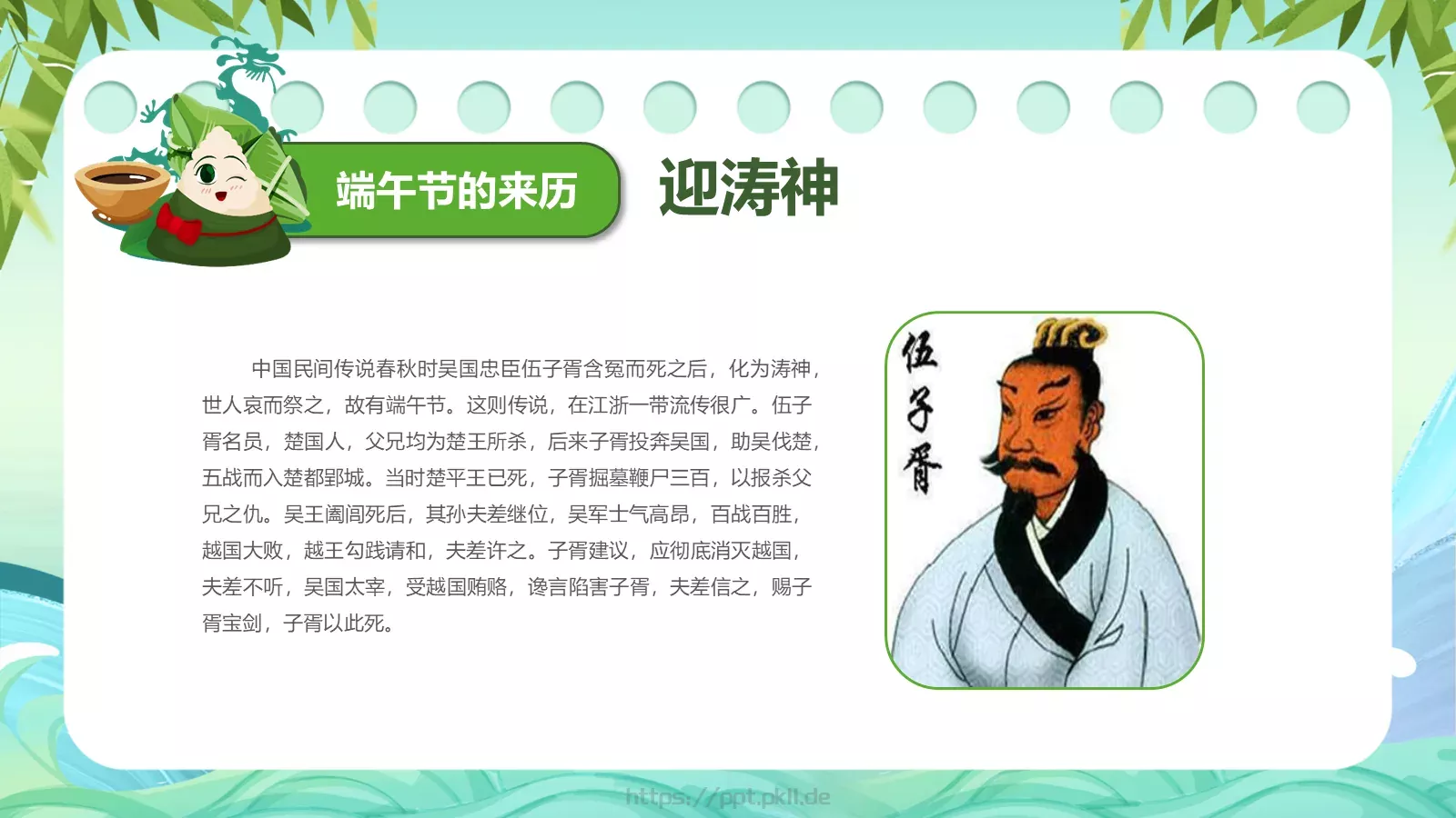 国潮风端午节主题班会活动策划PPT模板 第 8 页预览图