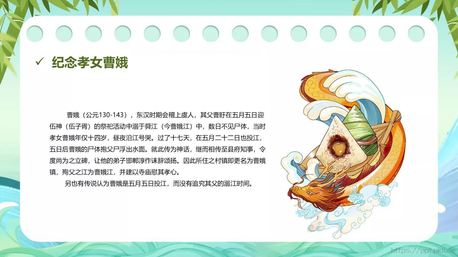 国潮风端午节主题班会活动策划PPT模板 第 7 页预览图