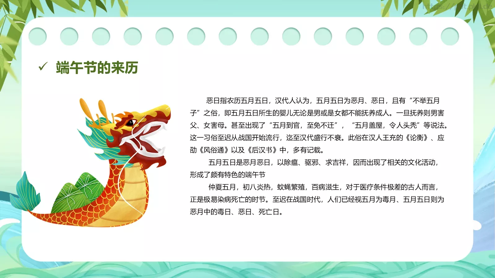 国潮风端午节主题班会活动策划PPT模板 第 10 页预览图