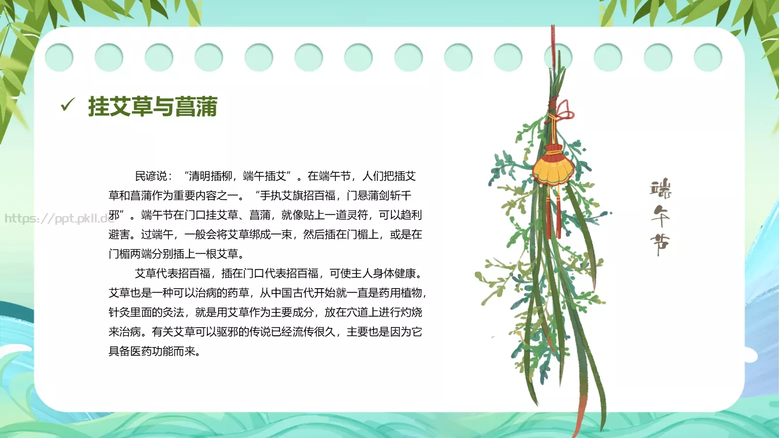 国潮风端午节主题班会活动策划PPT模板 第 13 页预览图