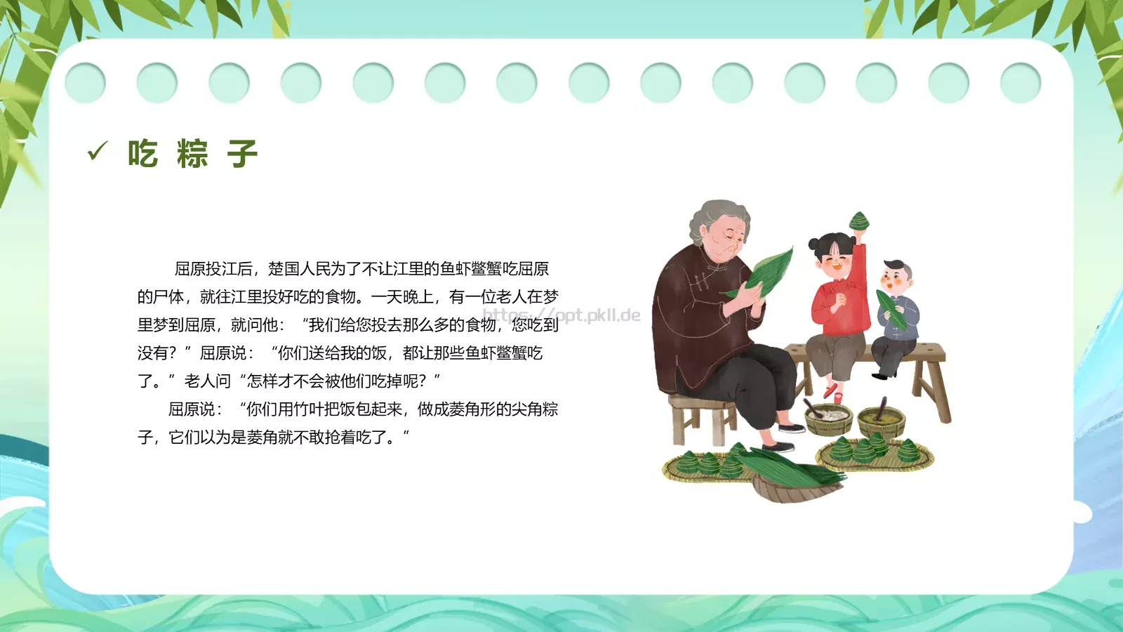 国潮风端午节主题班会活动策划PPT模板 第 14 页预览图