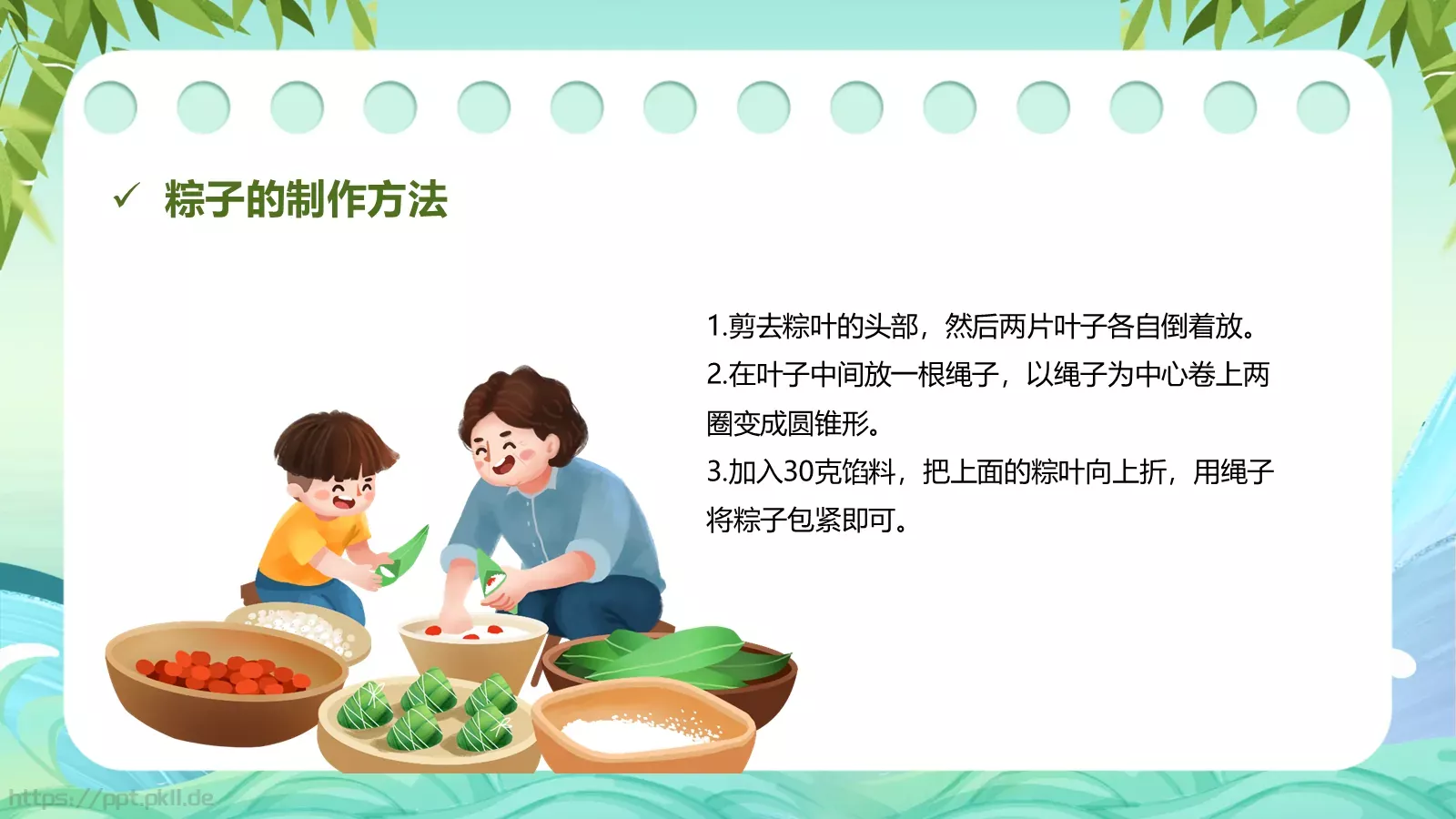 国潮风端午节主题班会活动策划PPT模板 第 16 页预览图