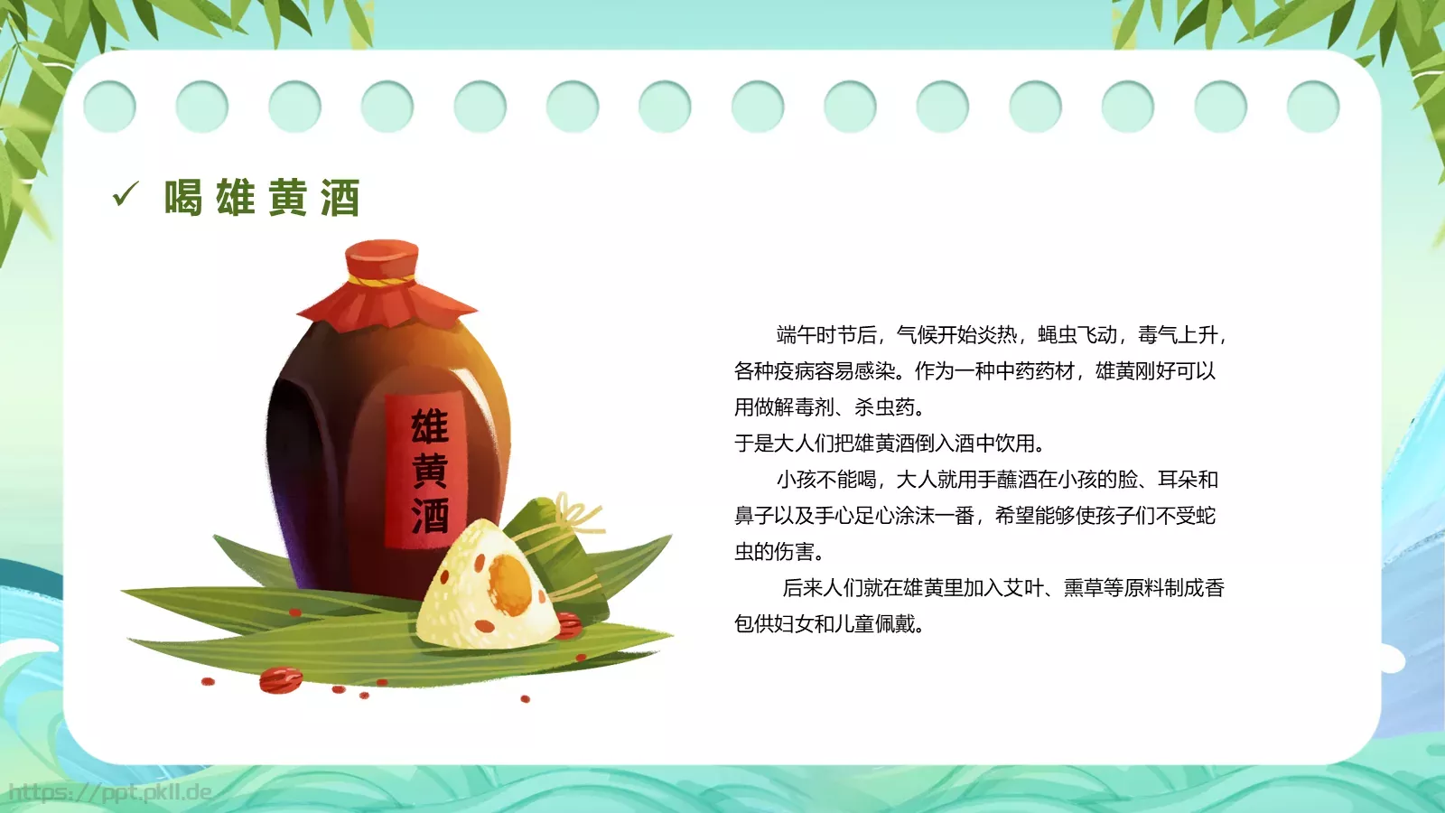 国潮风端午节主题班会活动策划PPT模板 第 17 页预览图