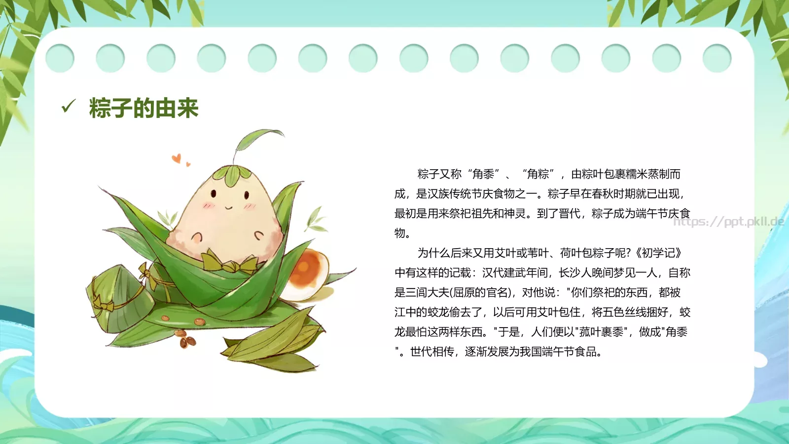 国潮风端午节主题班会活动策划PPT模板 第 15 页预览图