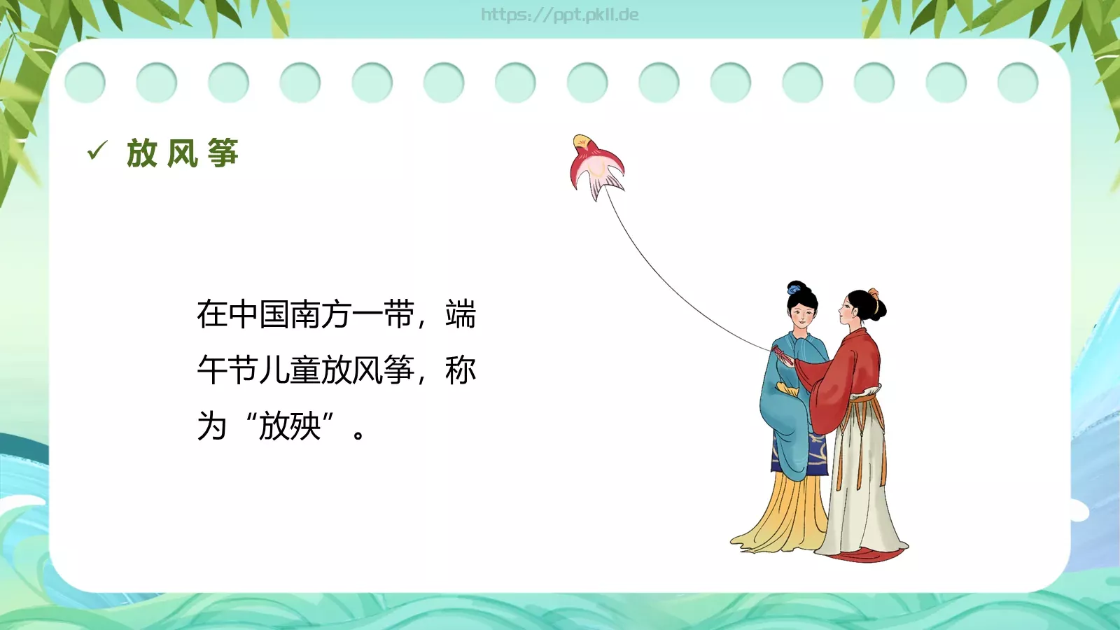 国潮风端午节主题班会活动策划PPT模板 第 20 页预览图