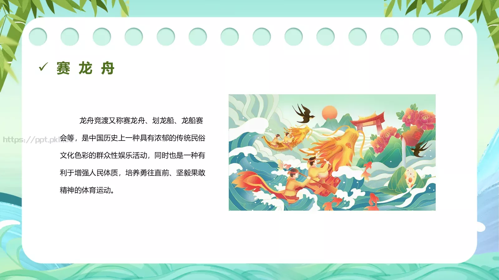 国潮风端午节主题班会活动策划PPT模板 第 19 页预览图