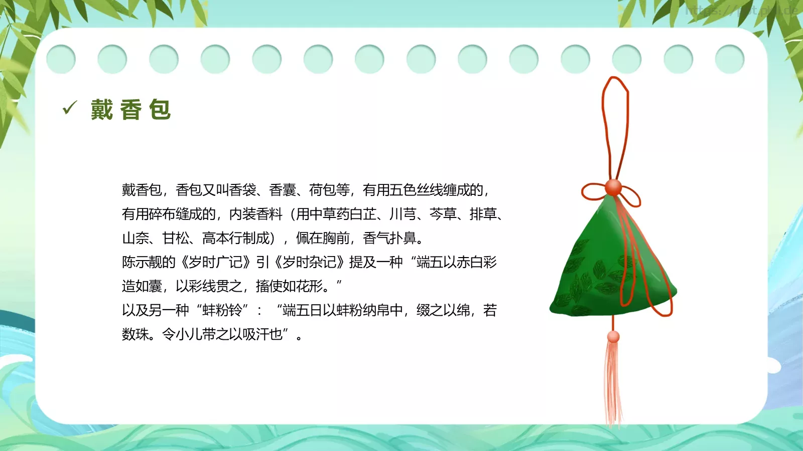 国潮风端午节主题班会活动策划PPT模板 第 23 页预览图