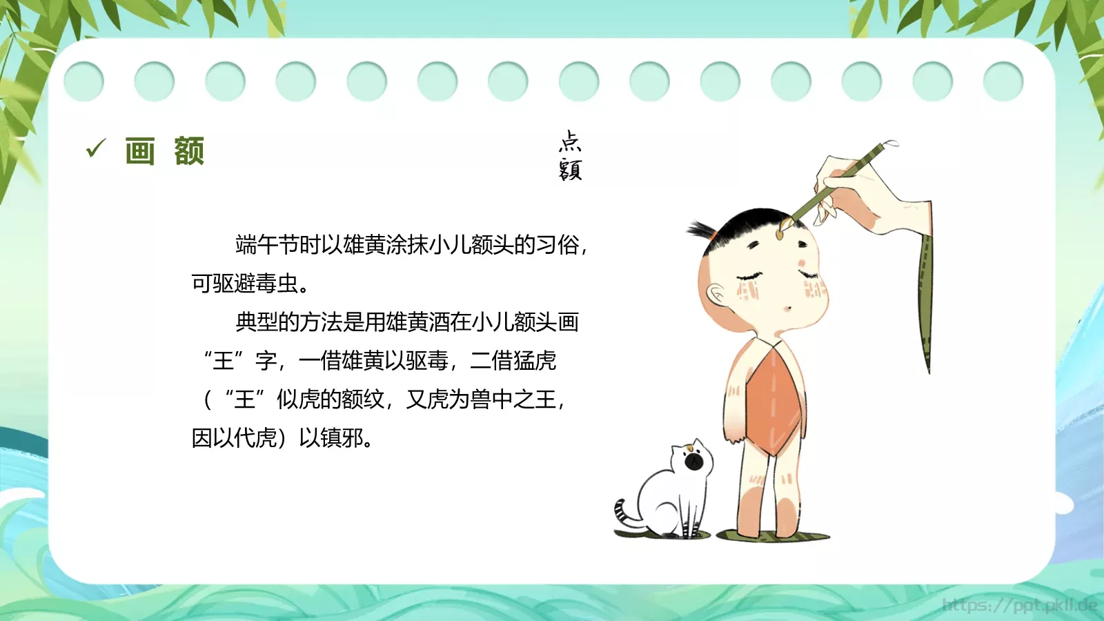 国潮风端午节主题班会活动策划PPT模板 第 22 页预览图