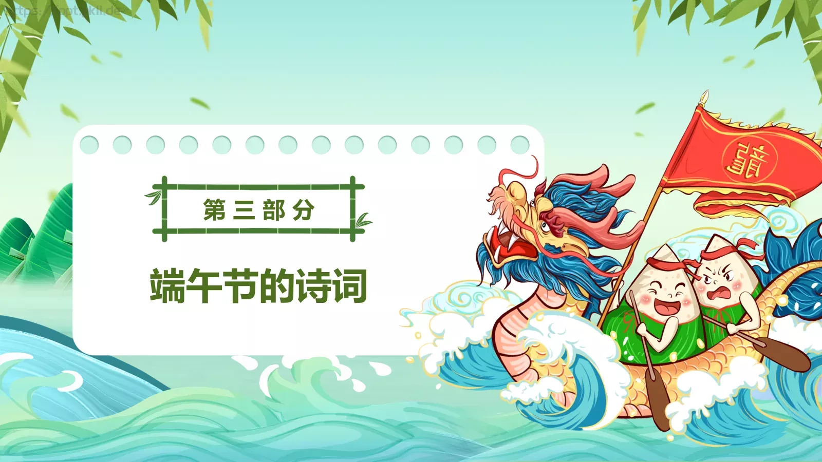 国潮风端午节主题班会活动策划PPT模板 第 26 页预览图