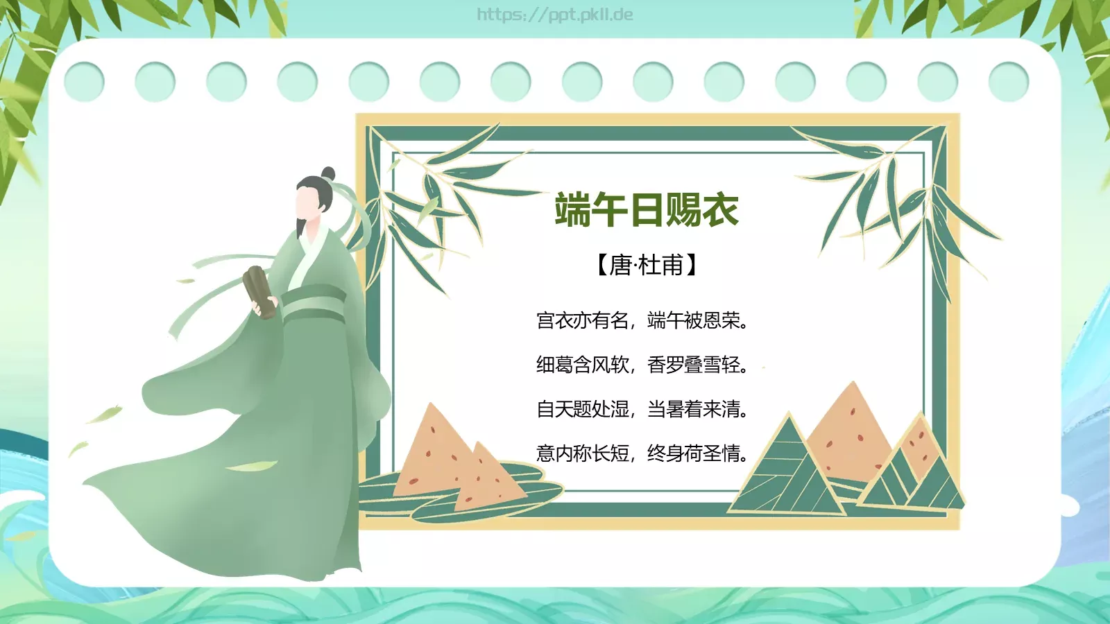 国潮风端午节主题班会活动策划PPT模板 第 29 页预览图