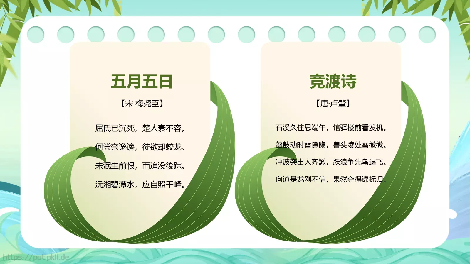 国潮风端午节主题班会活动策划PPT模板 第 27 页预览图