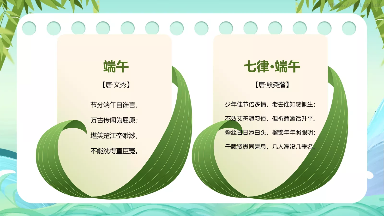 国潮风端午节主题班会活动策划PPT模板 第 28 页预览图