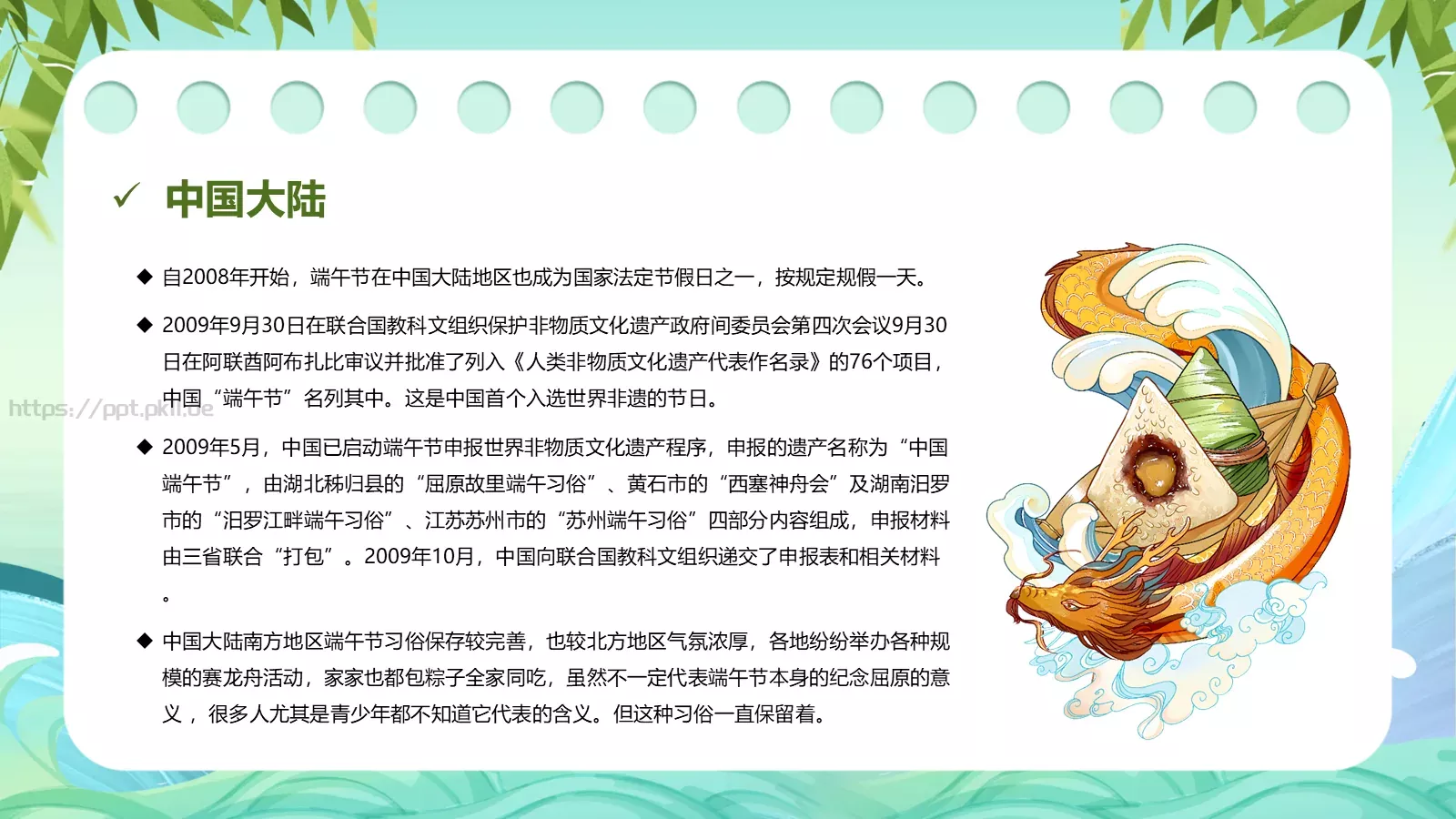 国潮风端午节主题班会活动策划PPT模板 第 31 页预览图