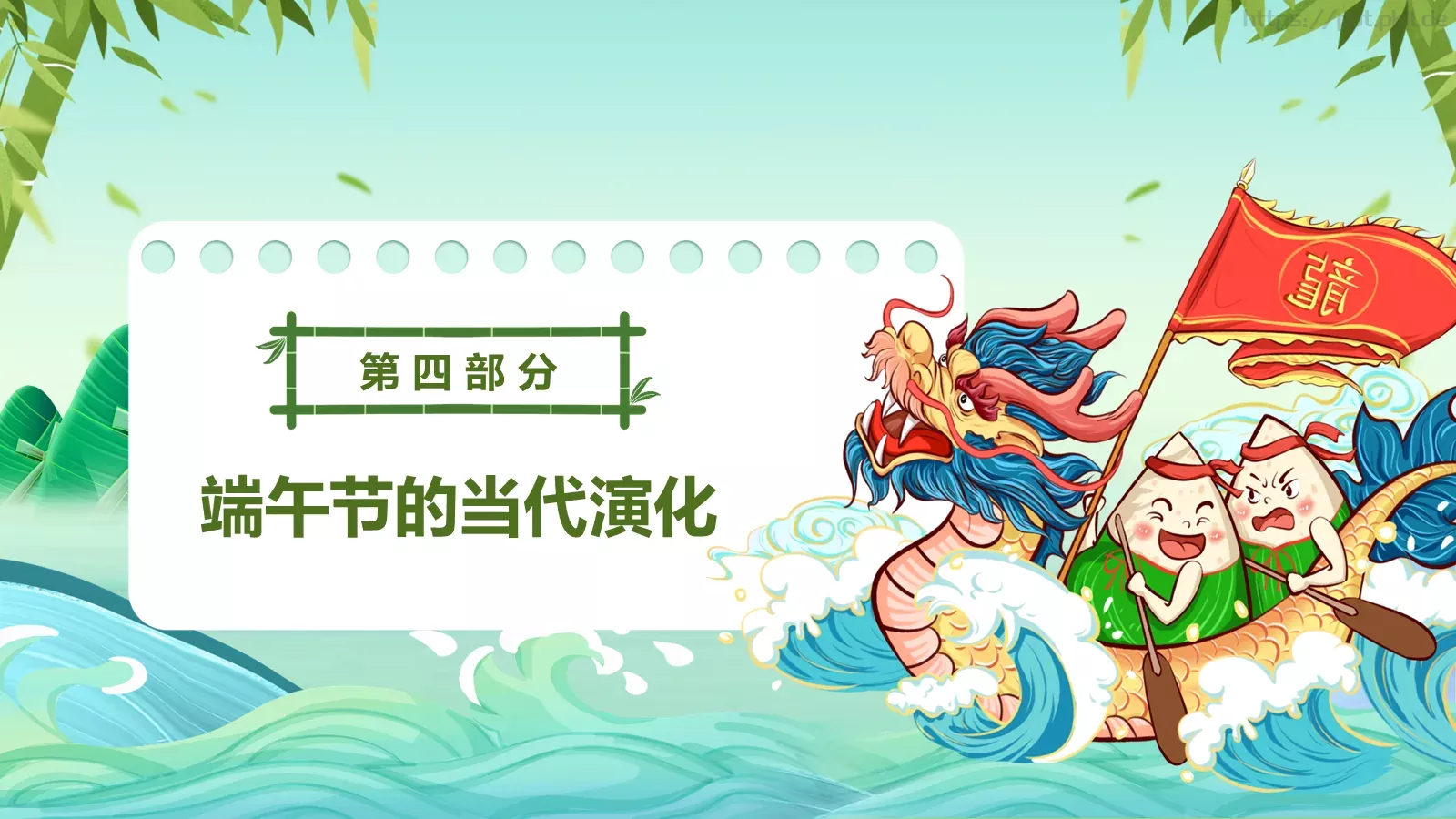 国潮风端午节主题班会活动策划PPT模板 第 30 页预览图
