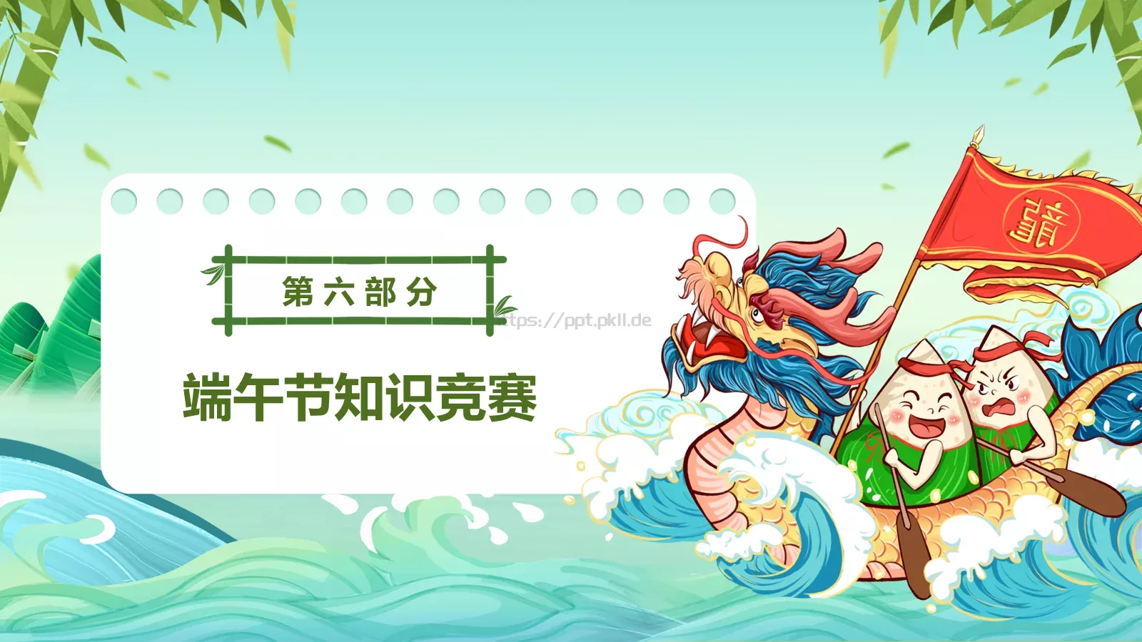国潮风端午节主题班会活动策划PPT模板 第 35 页预览图