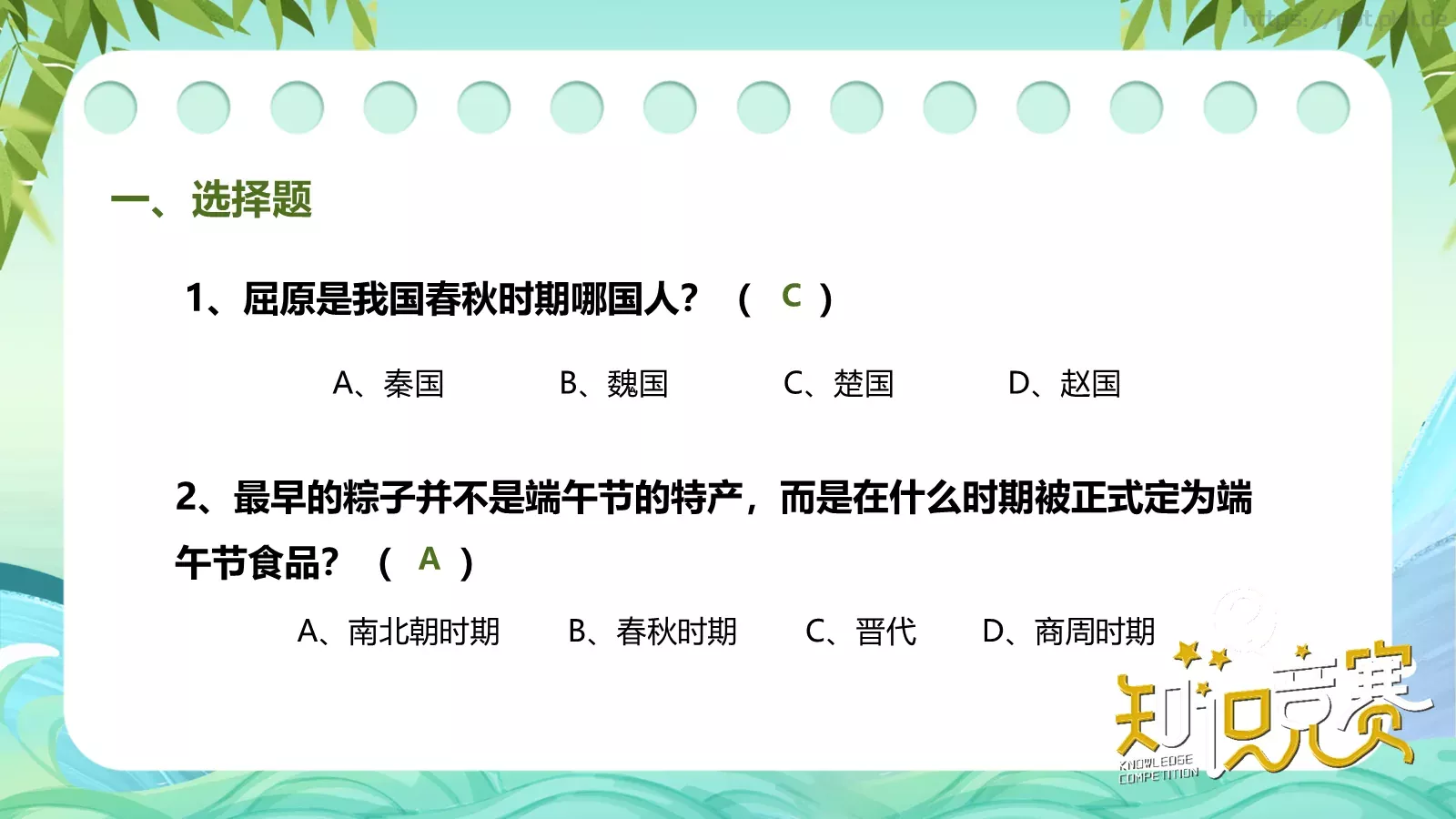 国潮风端午节主题班会活动策划PPT模板 第 36 页预览图
