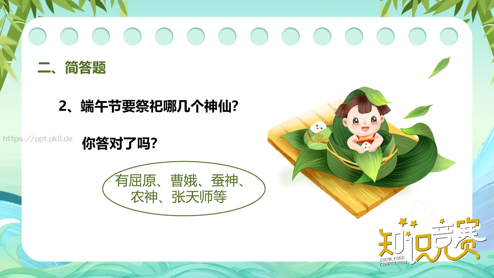 国潮风端午节主题班会活动策划PPT模板 第 38 页预览图