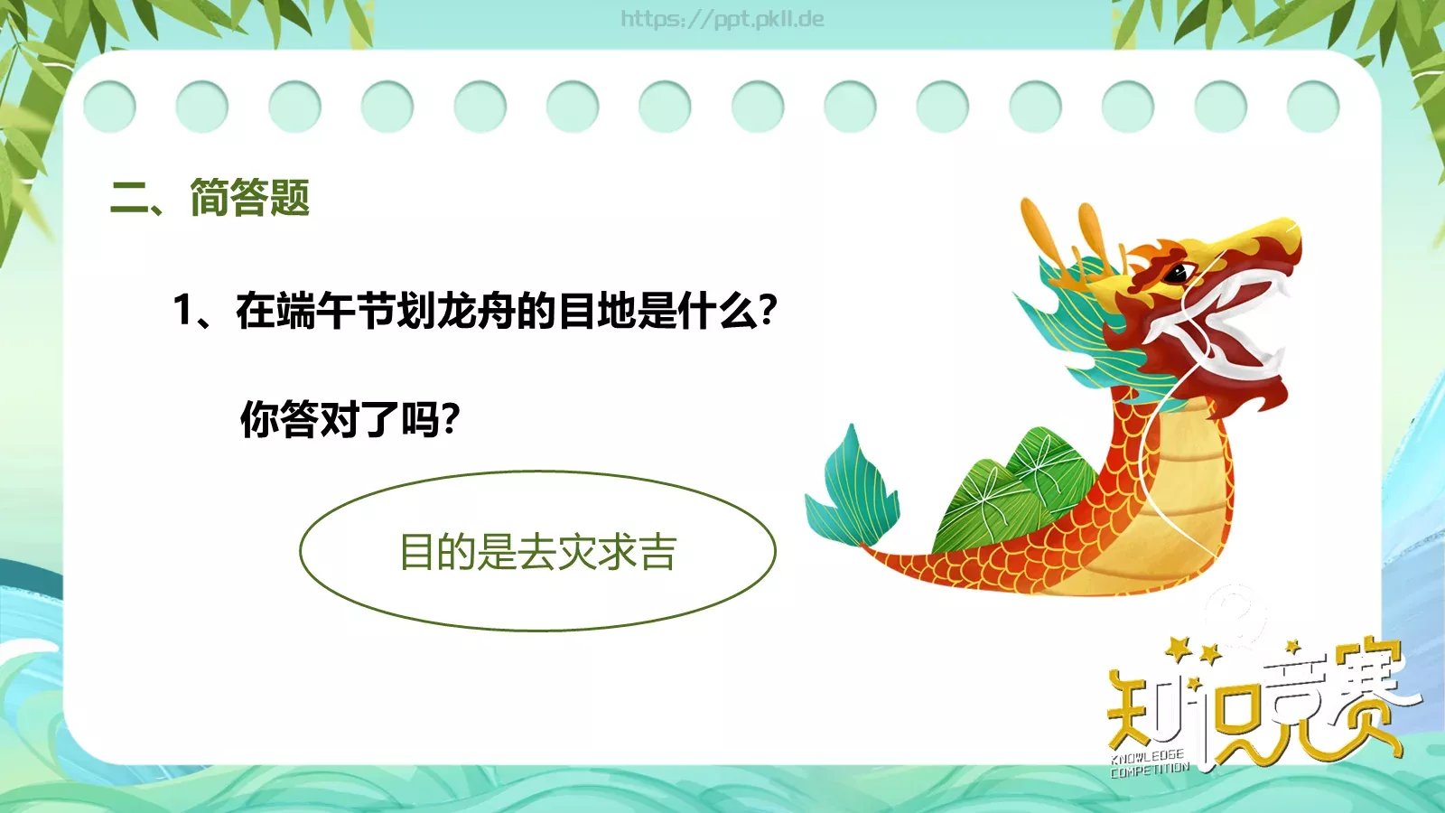 国潮风端午节主题班会活动策划PPT模板 第 37 页预览图
