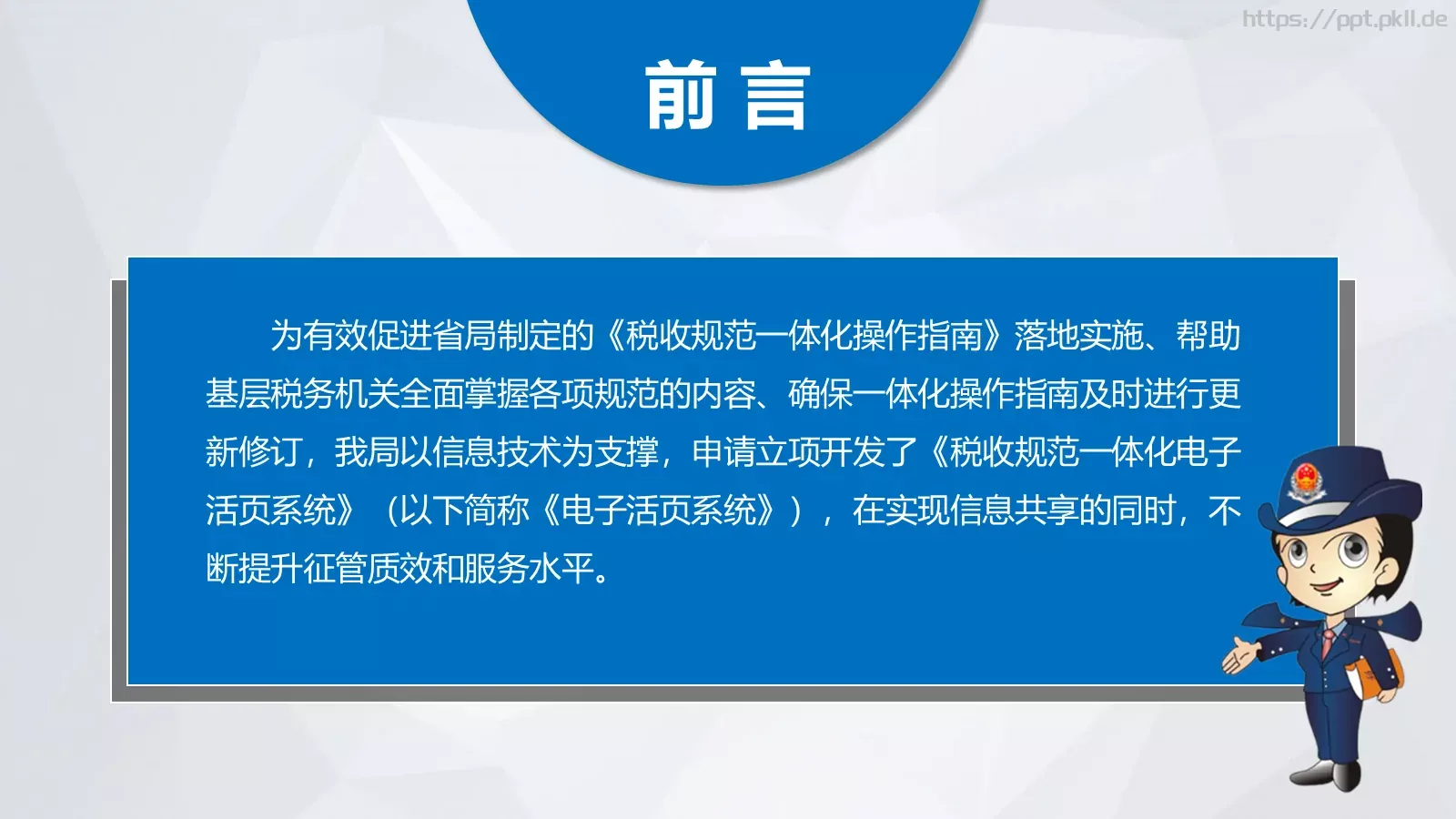 市国税局工作汇报PPT模板 第 2 页缩略图
