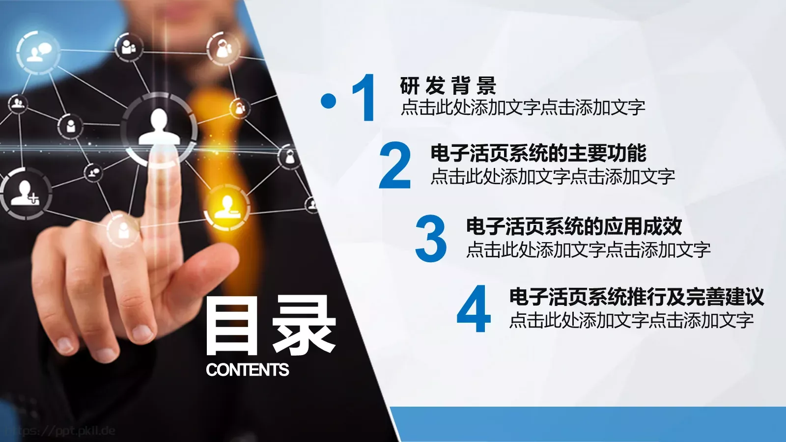 市国税局工作汇报PPT模板 第 3 页缩略图