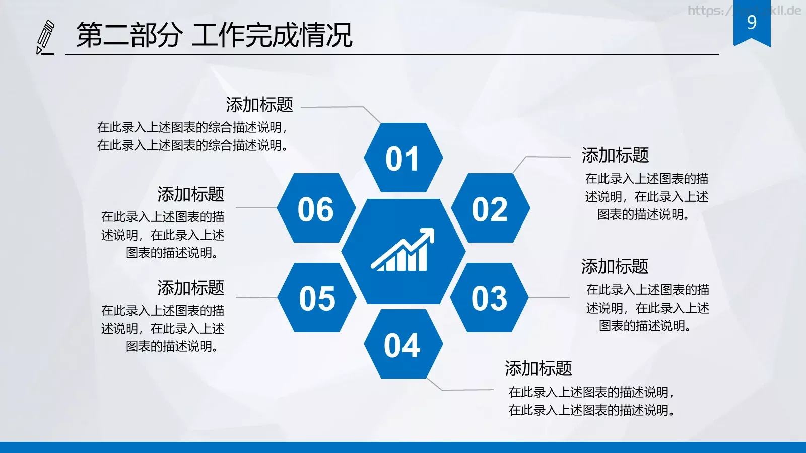 市国税局工作汇报PPT模板 第 9 页预览图