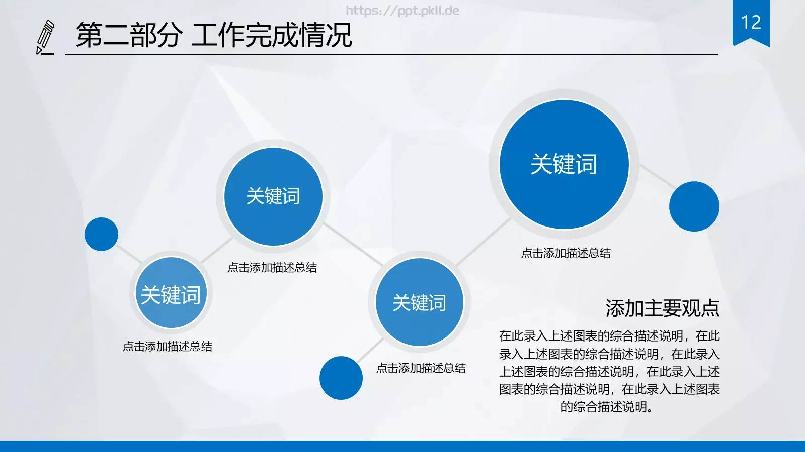 市国税局工作汇报PPT模板 第 12 页预览图