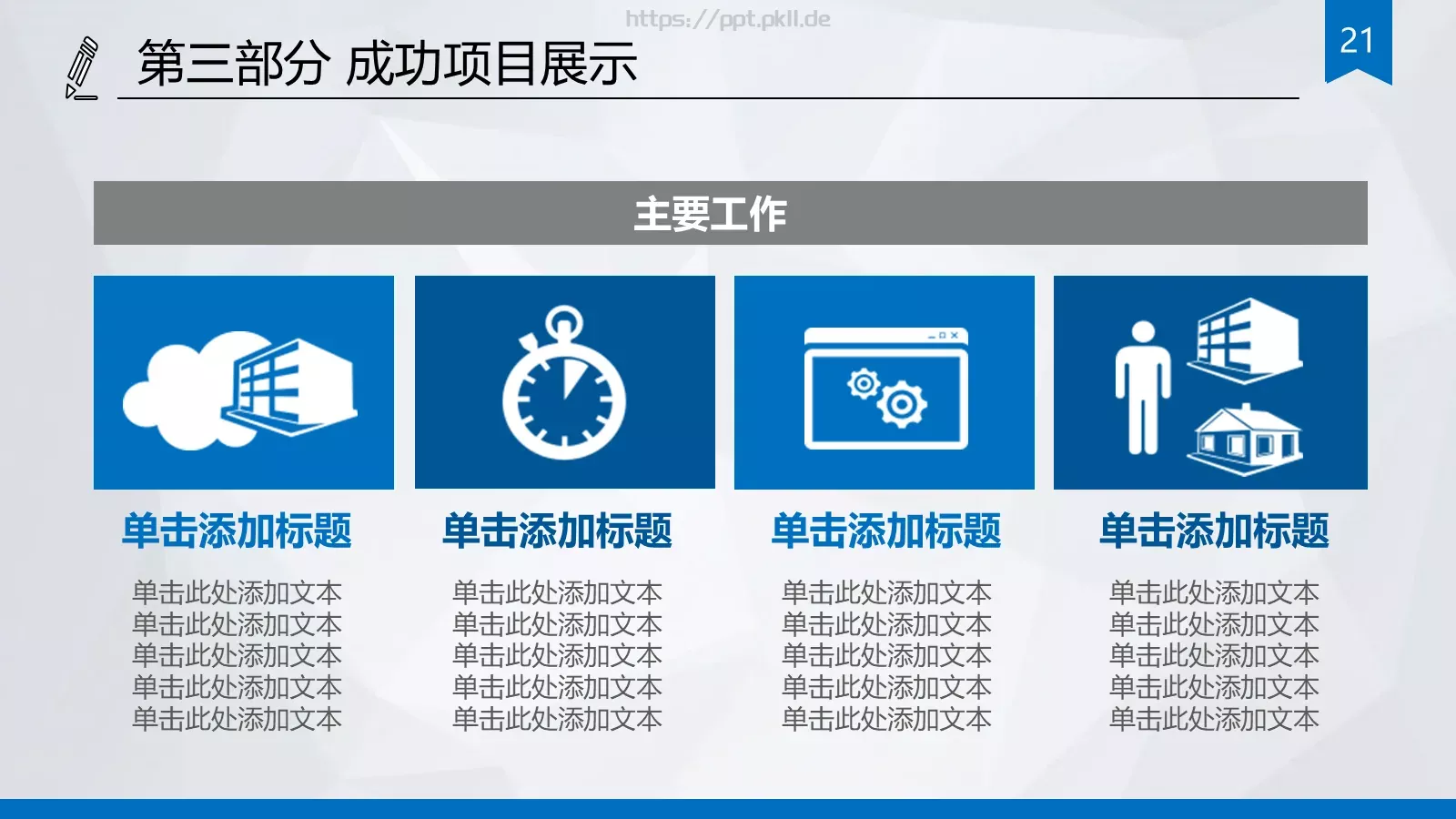 市国税局工作汇报PPT模板 第 21 页预览图