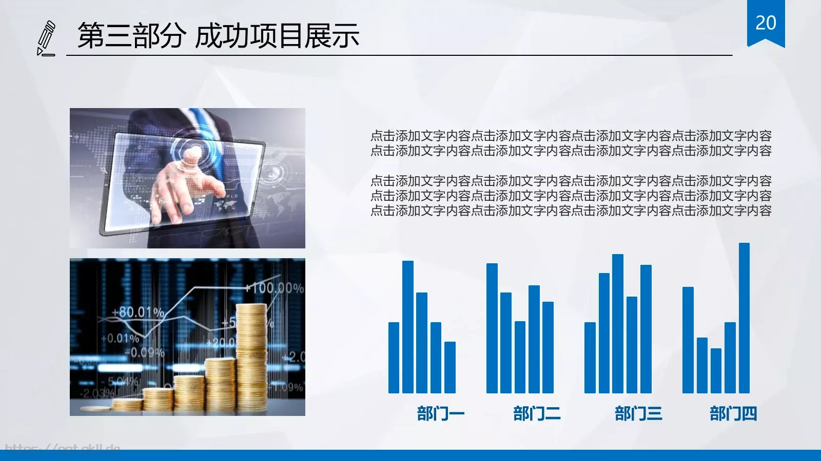 市国税局工作汇报PPT模板 第 20 页预览图