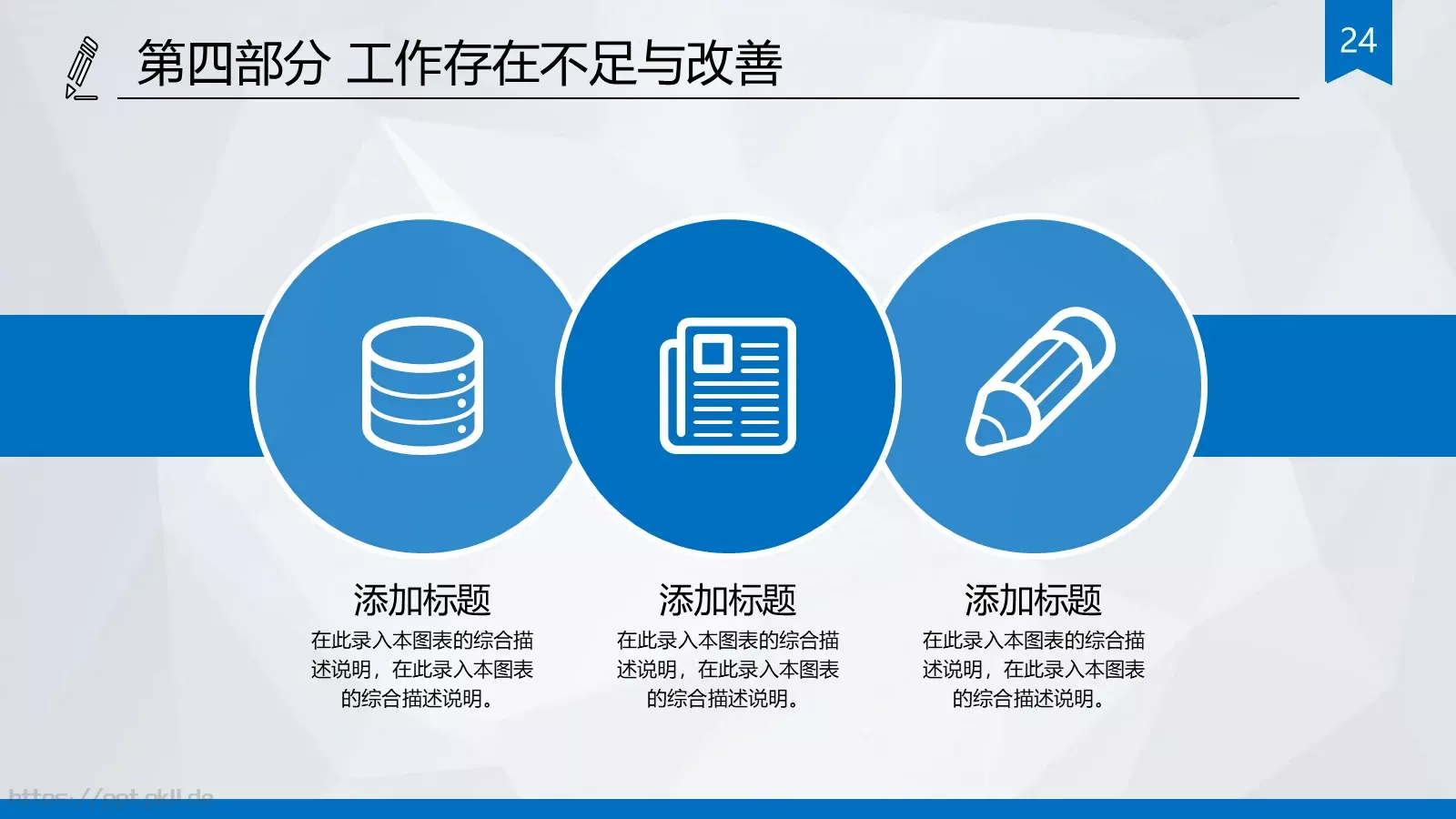 市国税局工作汇报PPT模板 第 24 页预览图