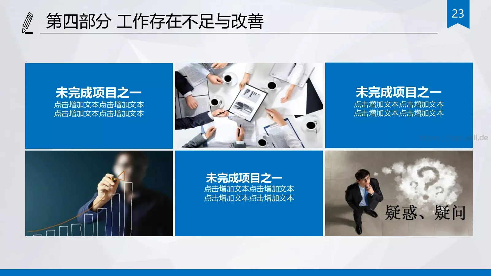 市国税局工作汇报PPT模板 第 23 页预览图