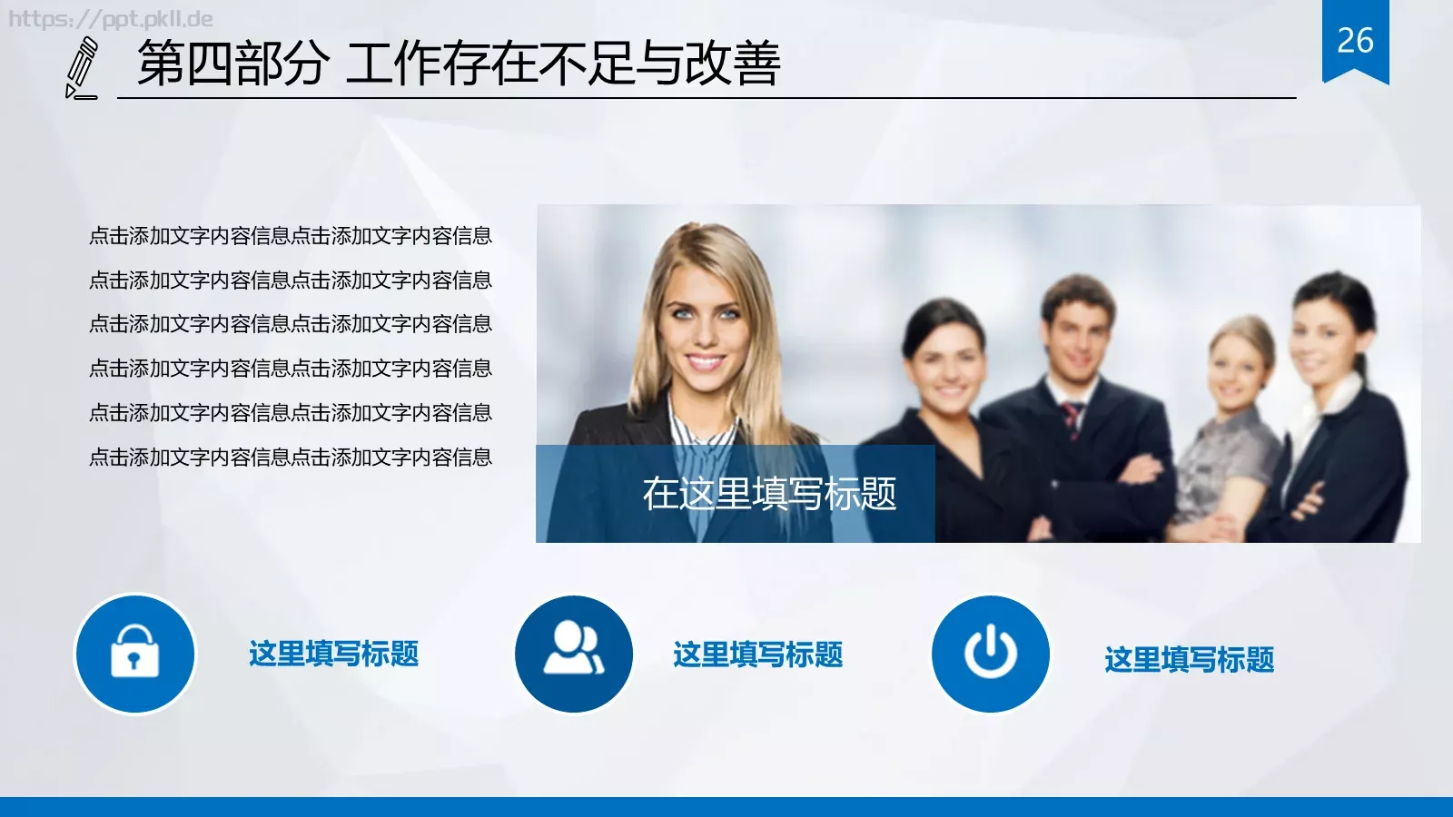 市国税局工作汇报PPT模板 第 26 页预览图