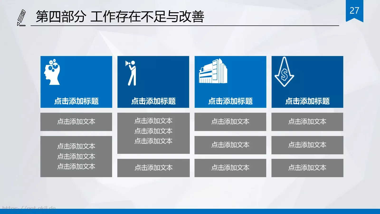 市国税局工作汇报PPT模板 第 27 页预览图