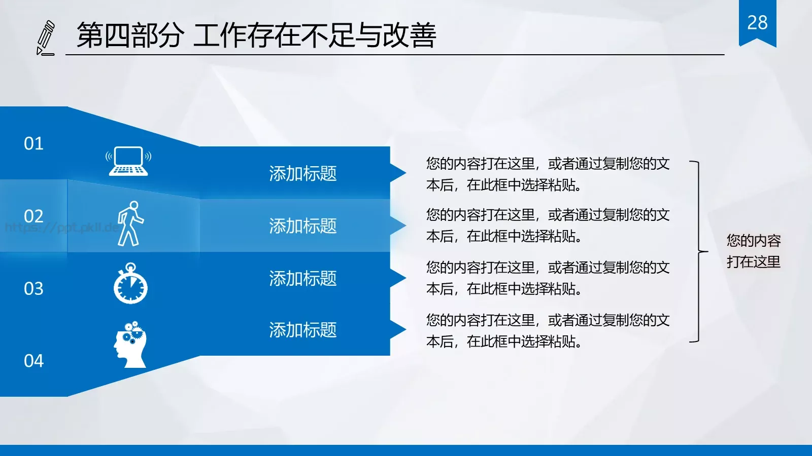 市国税局工作汇报PPT模板 第 28 页预览图