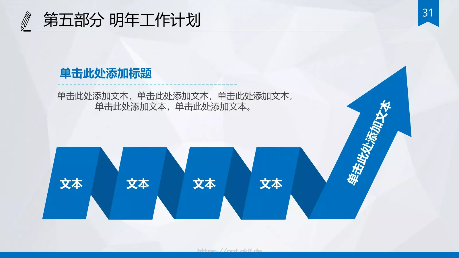 市国税局工作汇报PPT模板 第 31 页预览图