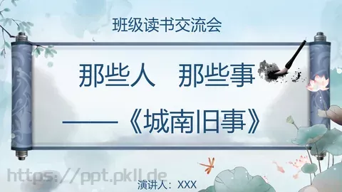 那些人那些事通用PPT模板 缩略图