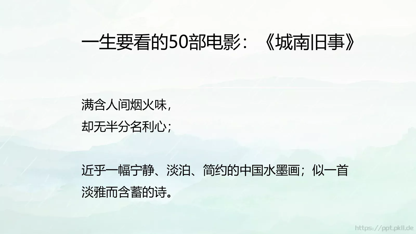 那些人那些事通用PPT模板 第 6 页预览图