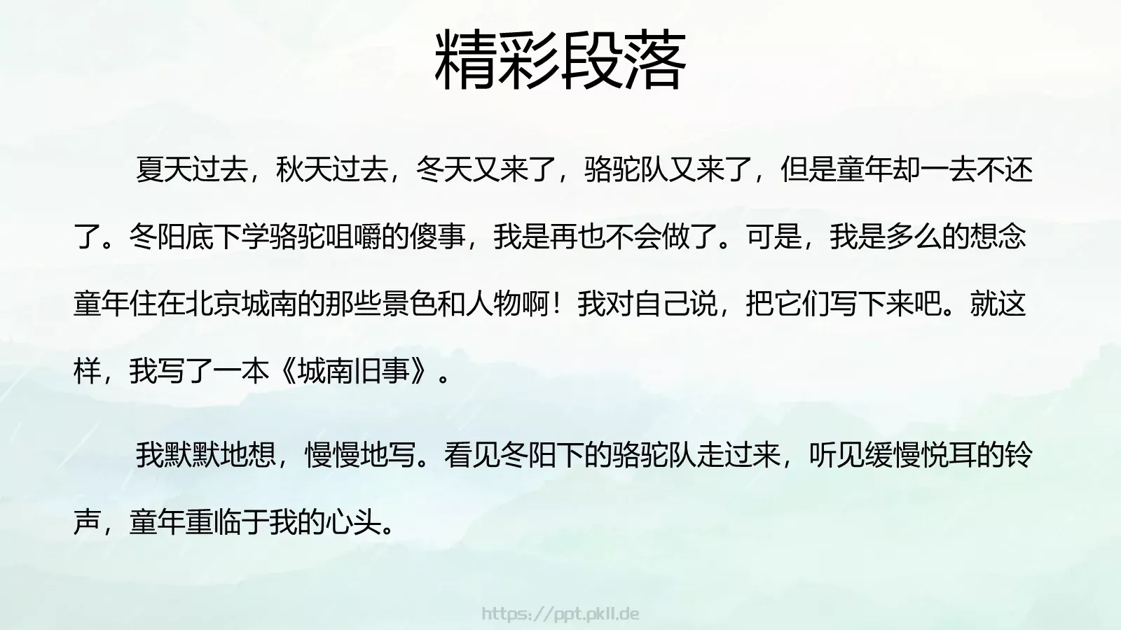 那些人那些事通用PPT模板 第 4 页缩略图