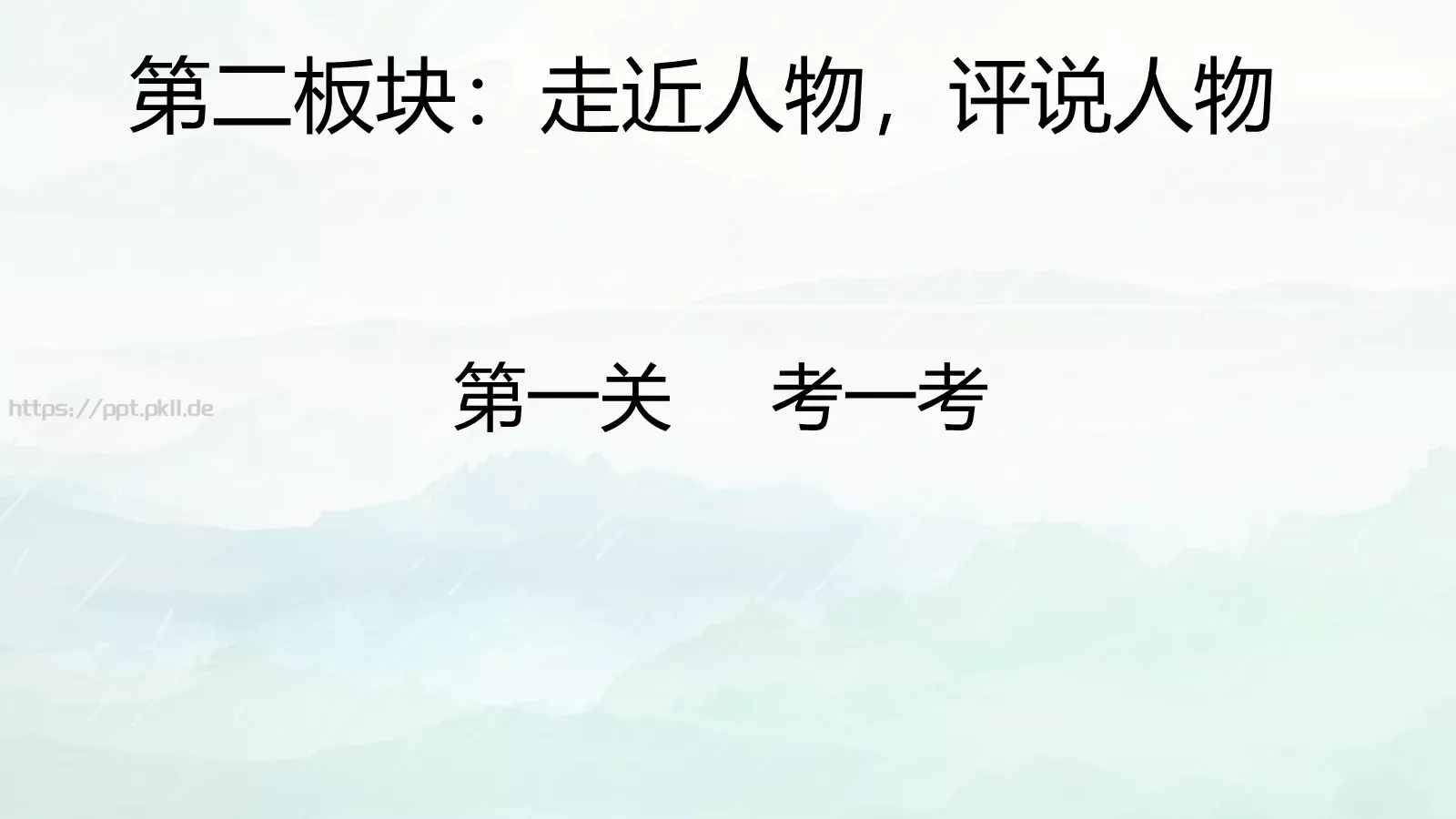 那些人那些事通用PPT模板 第 7 页预览图