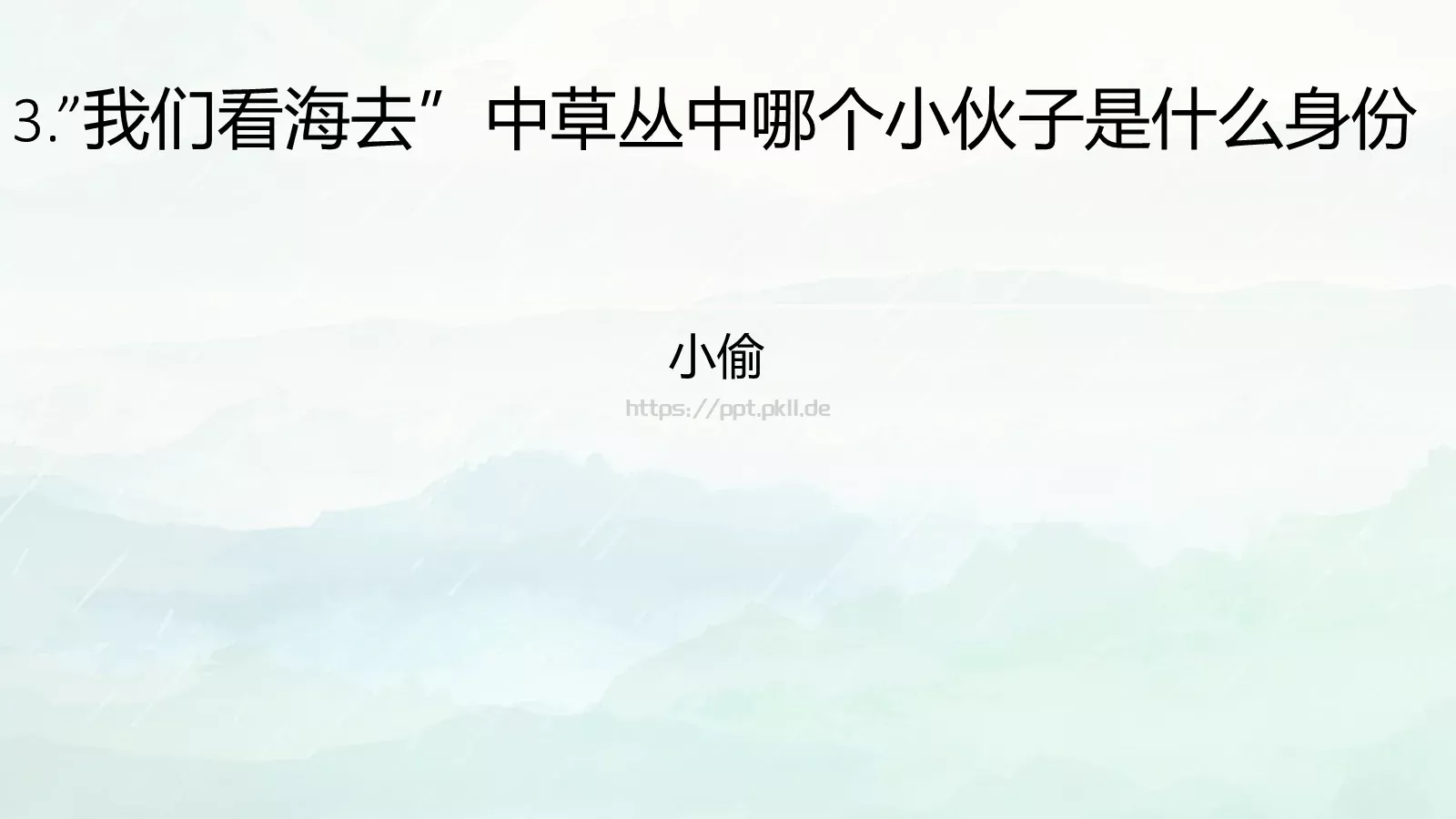 那些人那些事通用PPT模板 第 10 页预览图