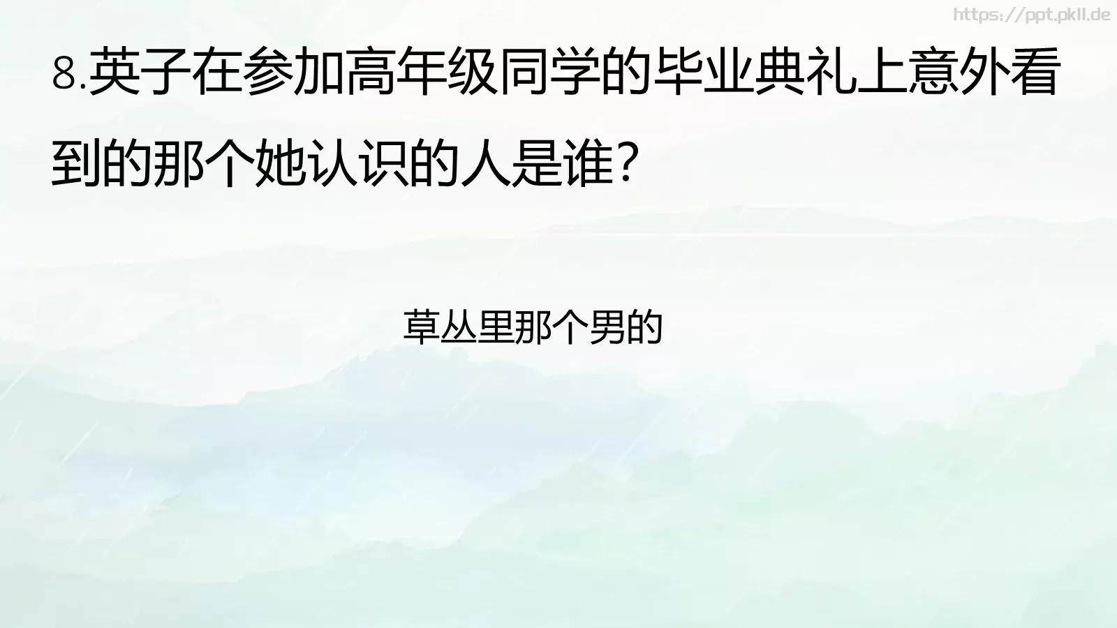那些人那些事通用PPT模板 第 15 页预览图