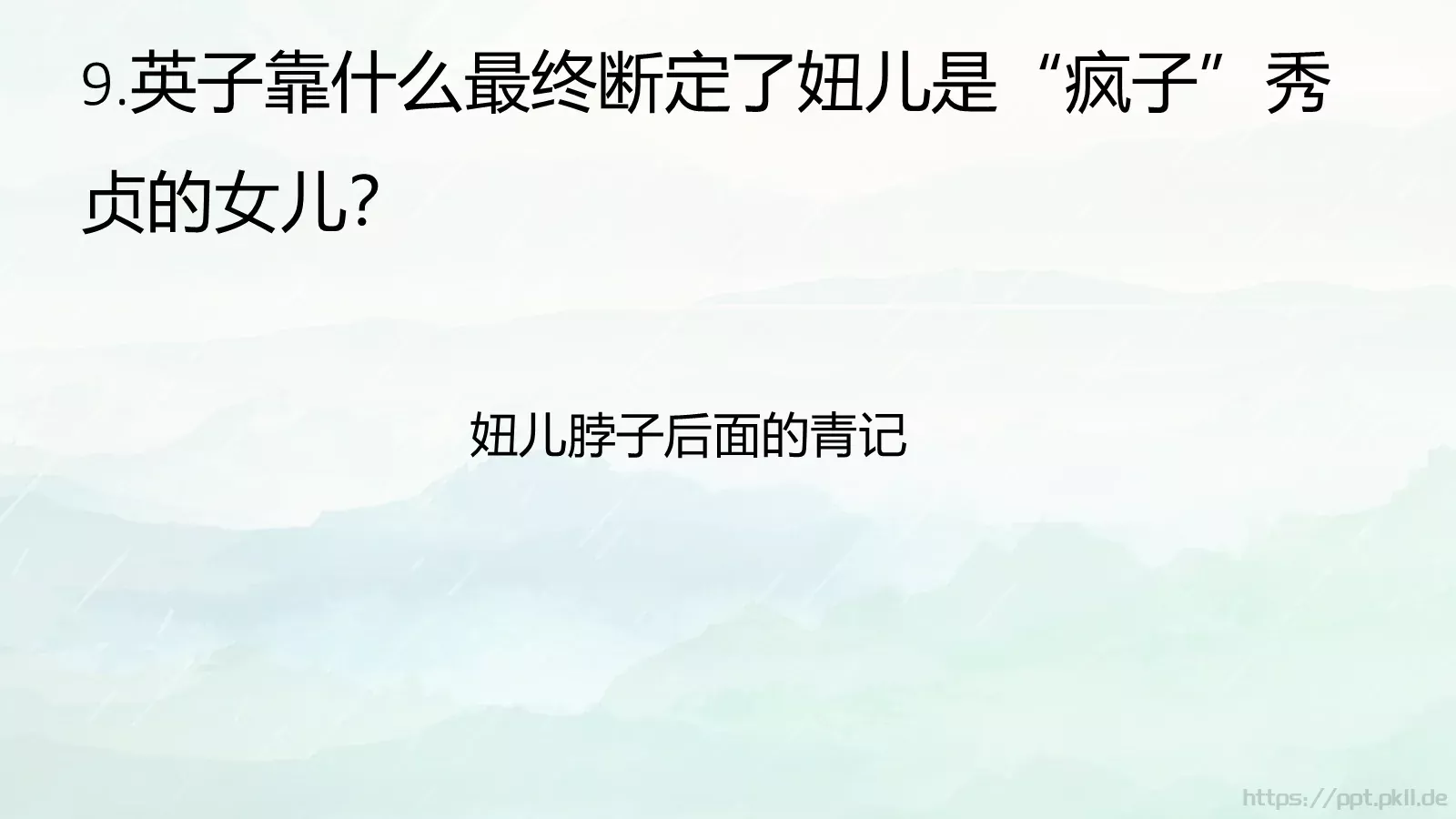 那些人那些事通用PPT模板 第 16 页预览图