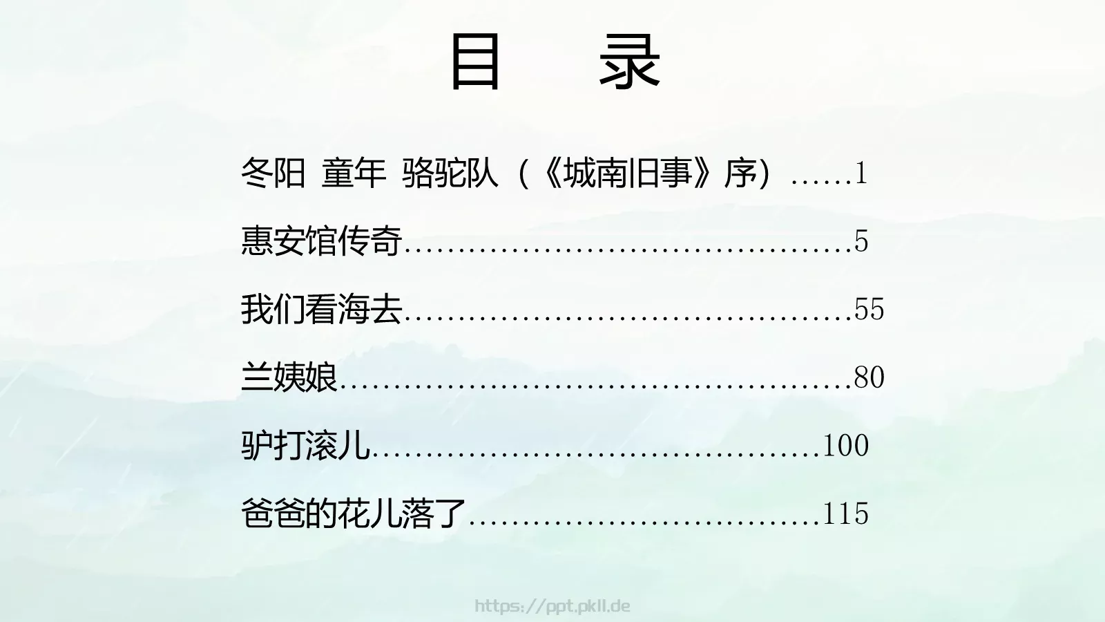 那些人那些事通用PPT模板 第 18 页预览图