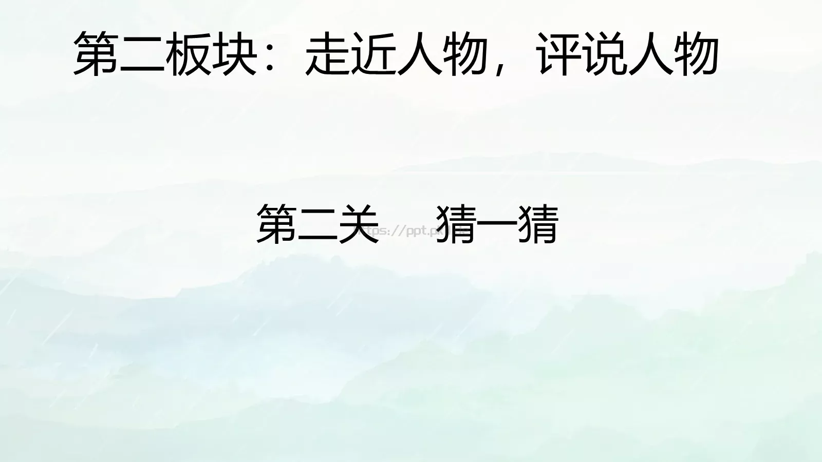 那些人那些事通用PPT模板 第 19 页预览图