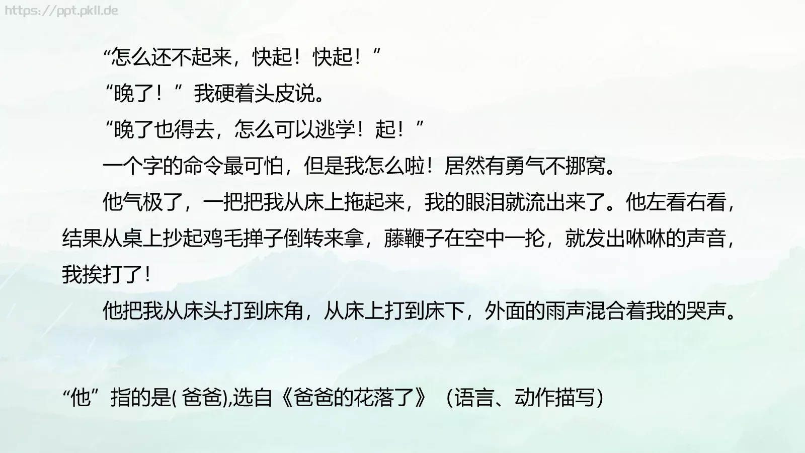 那些人那些事通用PPT模板 第 23 页预览图