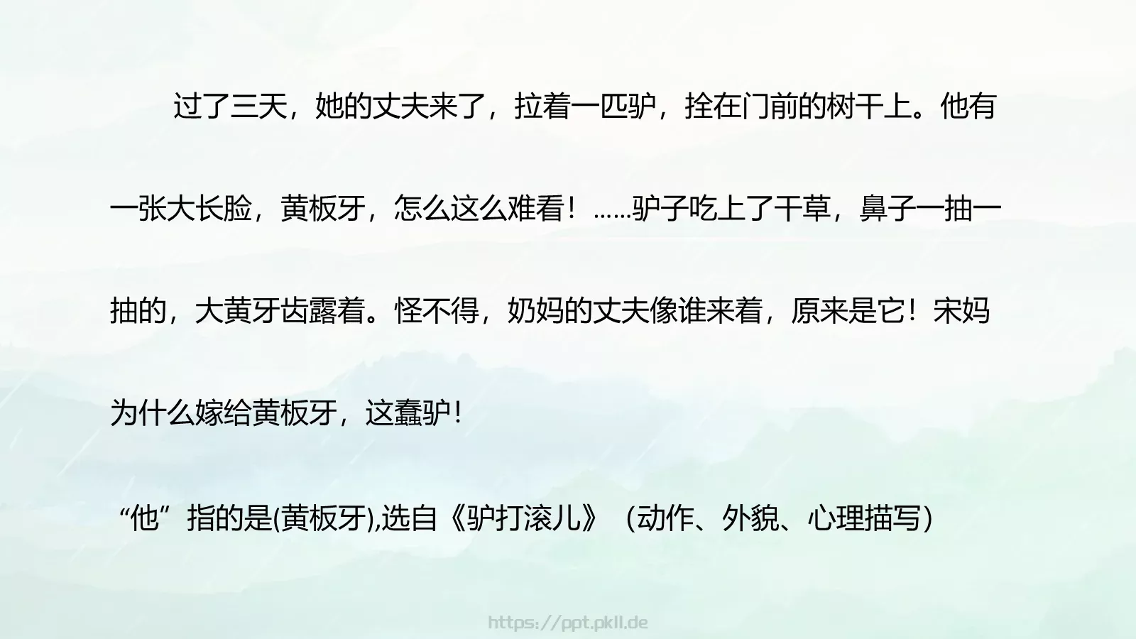 那些人那些事通用PPT模板 第 22 页预览图