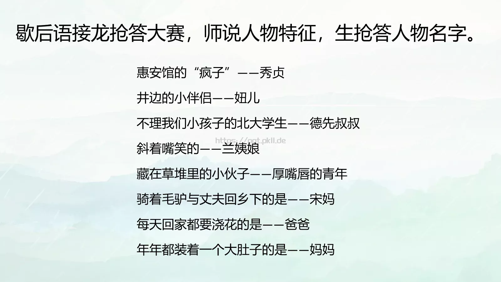 那些人那些事通用PPT模板 第 25 页预览图