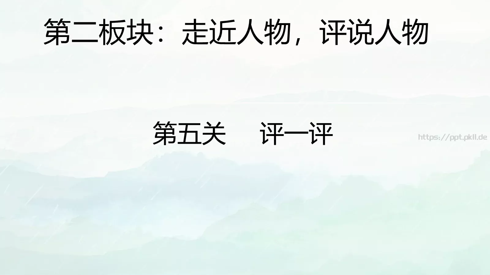 那些人那些事通用PPT模板 第 26 页预览图
