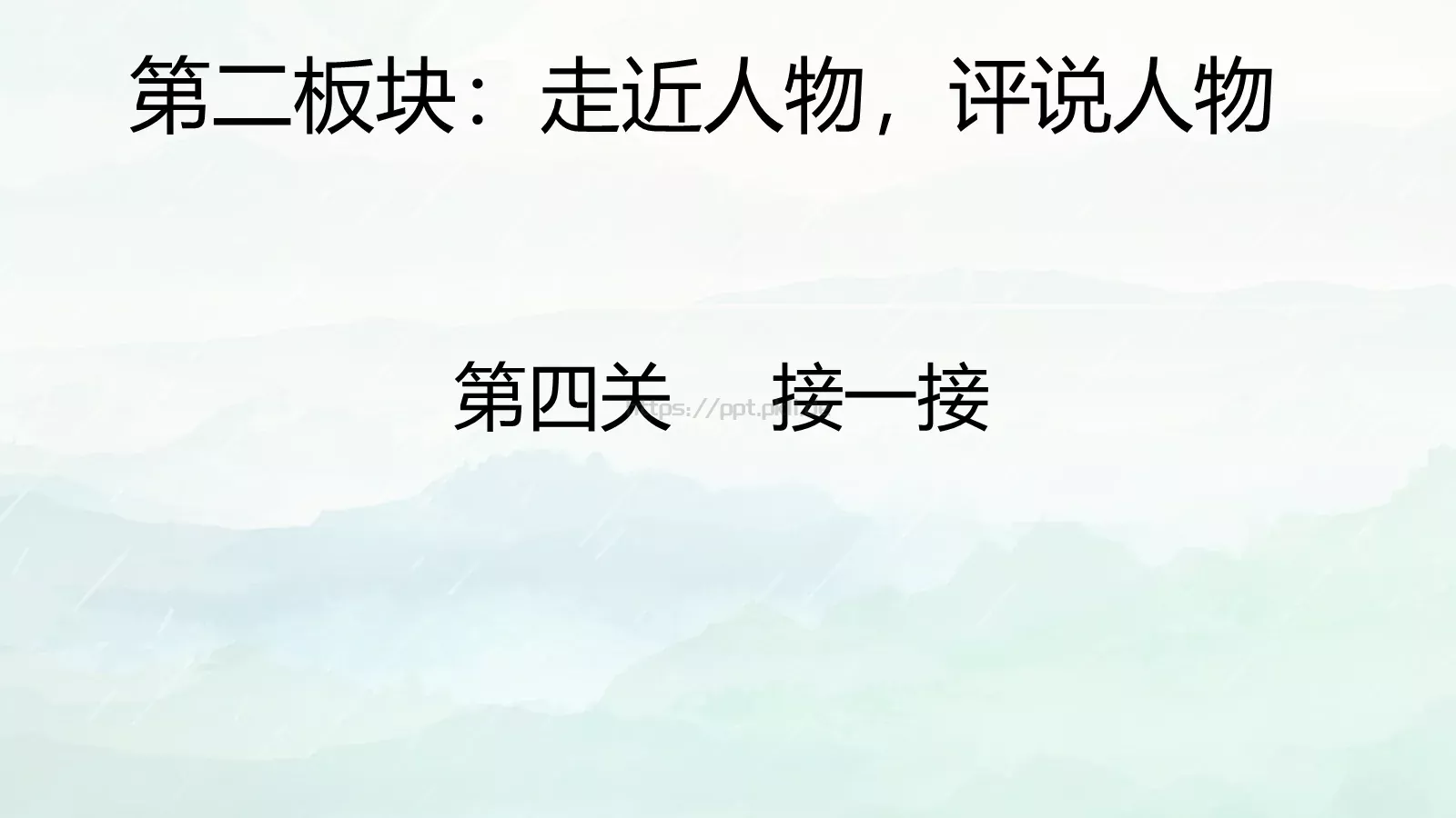 那些人那些事通用PPT模板 第 24 页预览图