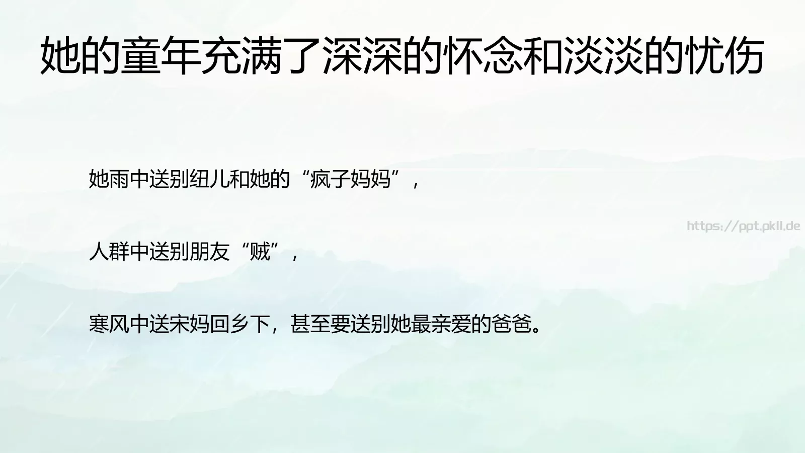 那些人那些事通用PPT模板 第 33 页预览图